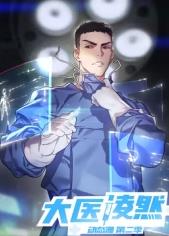 大医凌然第2季海报